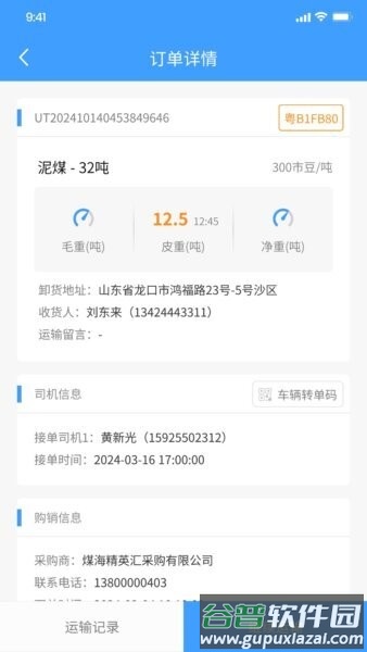 驭市司机端最新版截图3