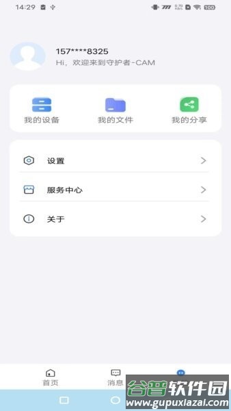 守护者cam监控摄像头app截图4