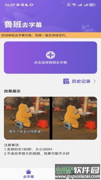 鲁班去字幕最新版截图1