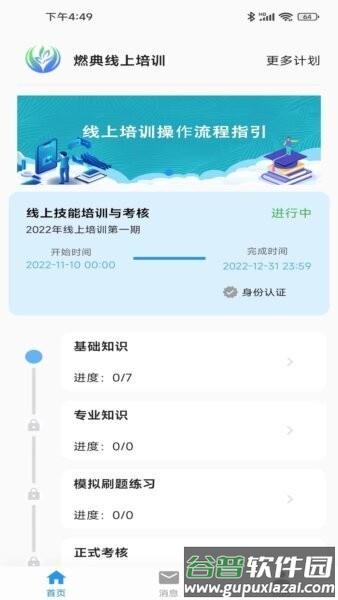 燃典app燃气培训平台截图1