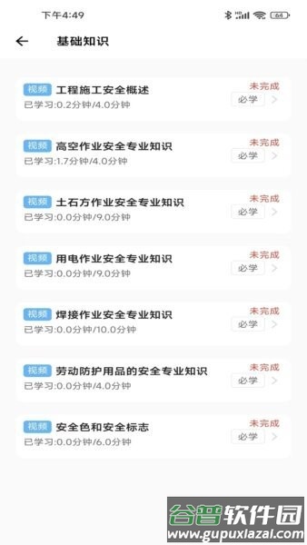 燃典app燃气培训平台截图2