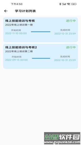燃典app燃气培训平台截图3