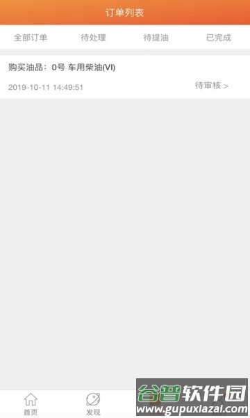 中油直批最新版截图1