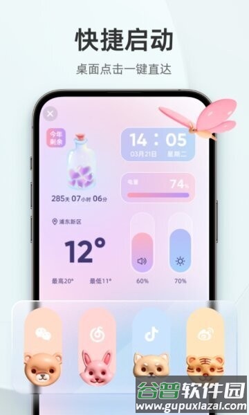 inwidget戒烟软件截图4