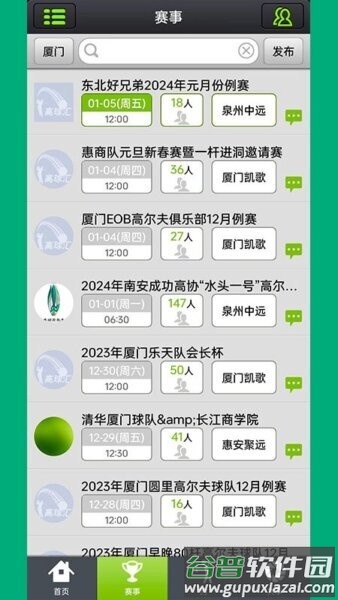 高球汇最新版截图2