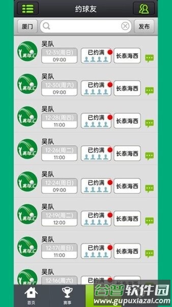 高球汇最新版截图3