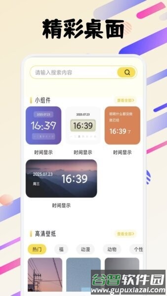 fun widgets万象小组件截图1