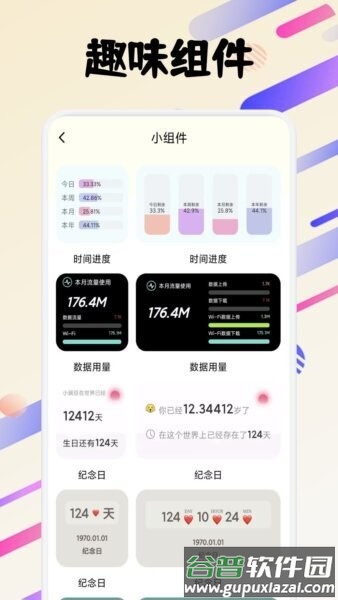 fun widgets万象小组件截图2