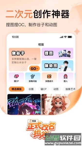捣谷软件截图1