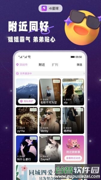 4i星球正版截图1