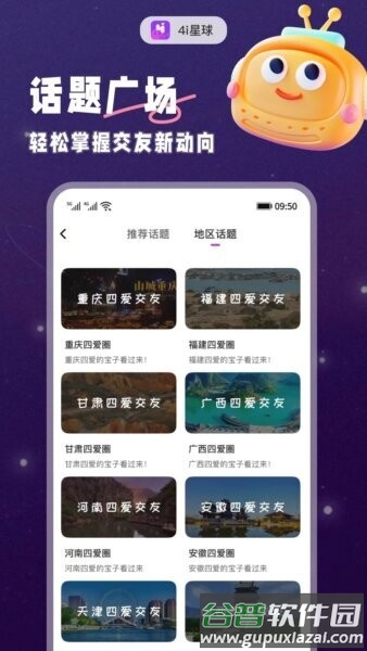 4i星球正版截图2