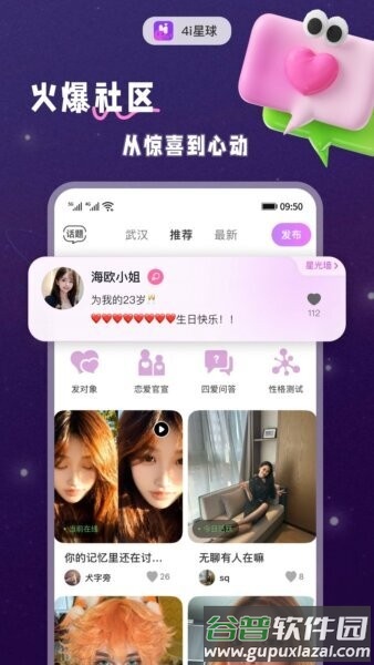 4i星球正版截图3