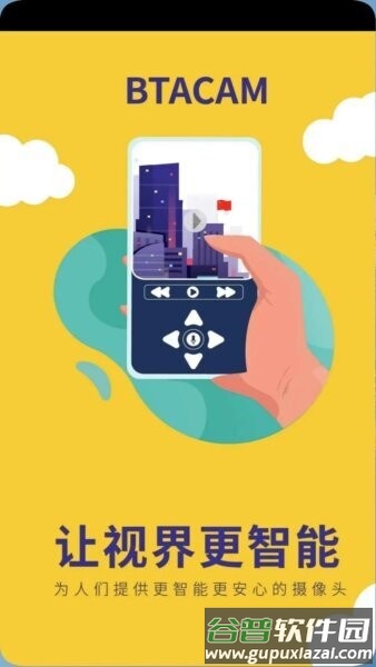 BTACAM监控软件截图1