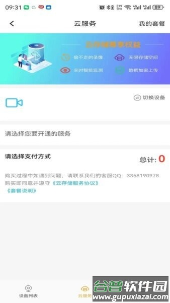 BTACAM监控软件截图3