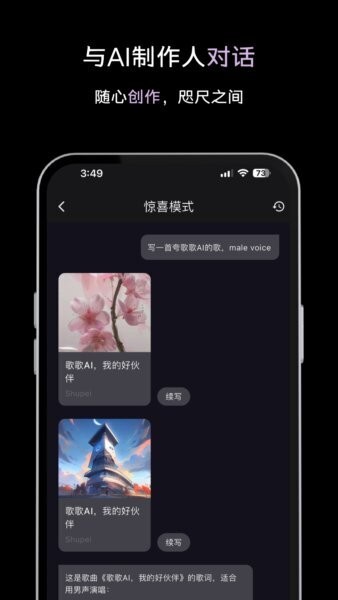歌歌AI写歌软件截图2