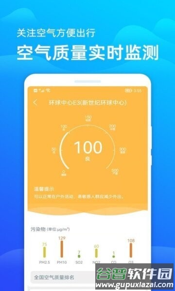 极速天气预报软件截图2