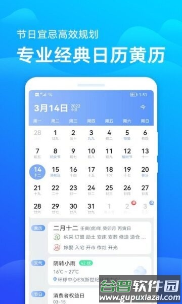 极速天气预报软件截图3
