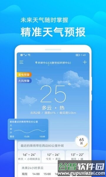 极速天气预报软件截图4