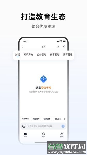 芯位教育学生版截图2