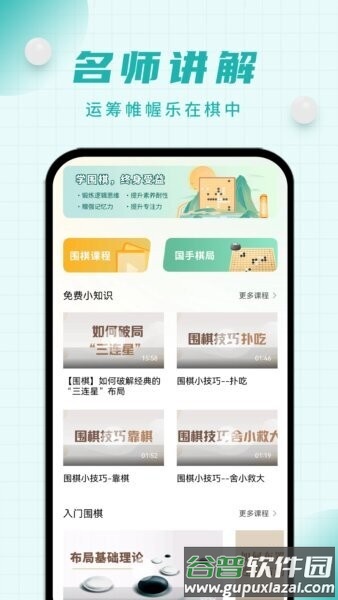 奕诚围棋2026新版截图1