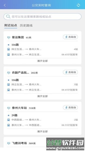 泰州好出行手机版截图2