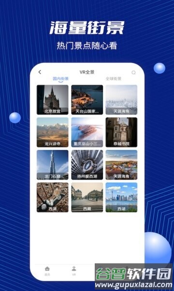 图新地球app截图3