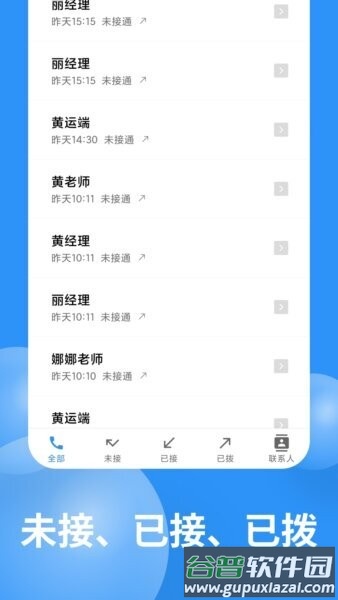 超级通话记录2026最新版截图1