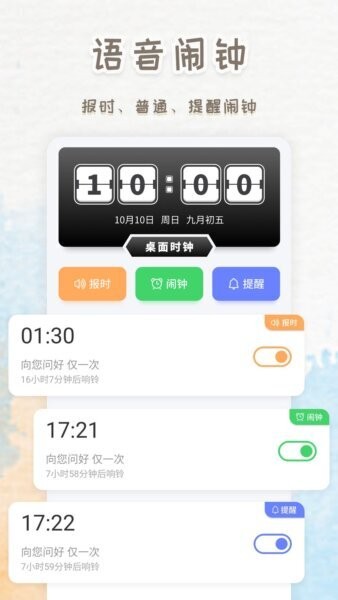 智能闹钟时钟最新版本截图2