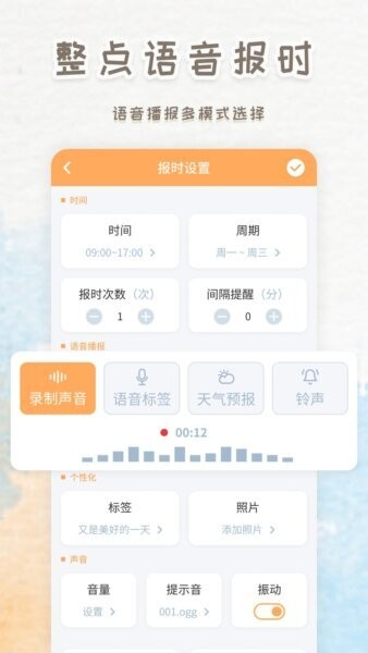 智能闹钟时钟最新版本截图3