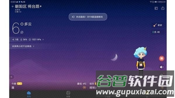 墨迹天气HD最新版本截图1