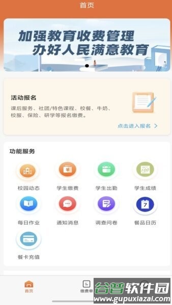 学宝通最新版截图1