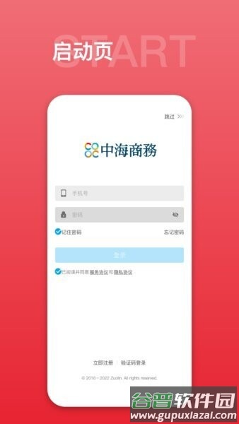中海商务通软件截图1