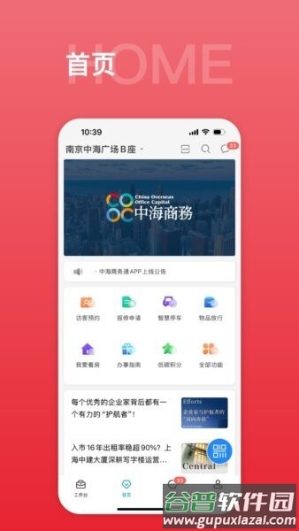 中海商务通软件截图3