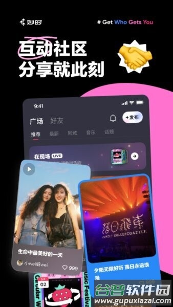 妙时交友app截图2
