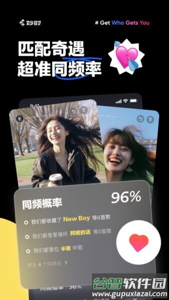 妙时交友app截图3