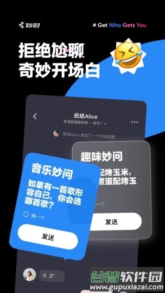 妙时交友app截图4