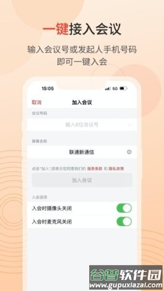 联通云会议app截图1