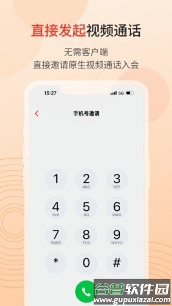 联通云会议app截图3