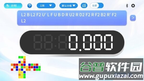 WCUCUBE智能魔方截图4