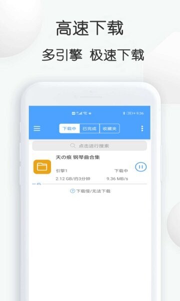 星速磁力bt官方正版截图1