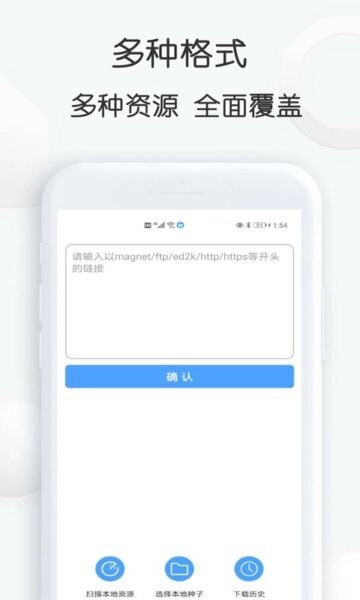 星速磁力bt官方正版截图2