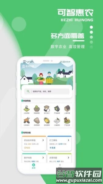 可智惠农app截图3