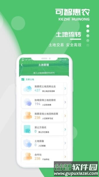 可智惠农app截图4