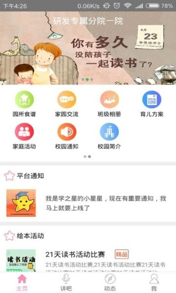 学之星最新版本截图1