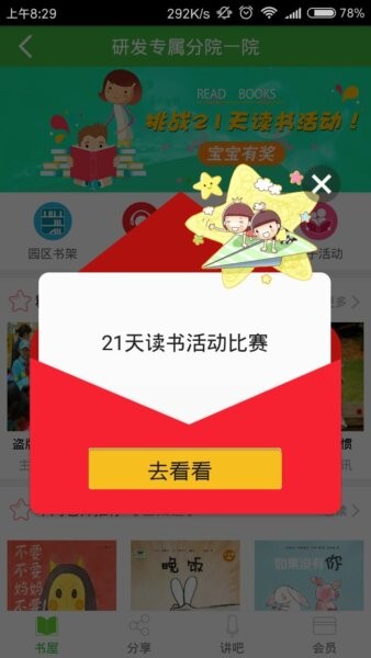 学之星最新版本截图4