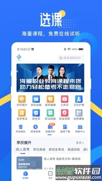 网校云学堂官方最新版截图1