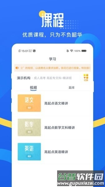 网校云学堂官方最新版截图2