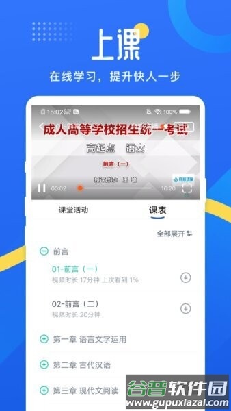 网校云学堂官方最新版截图3