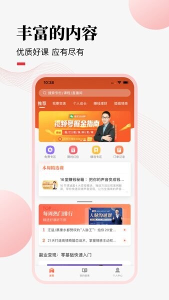 荔课客户端截图1