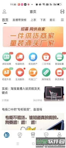 逛柏庄官方正版截图1